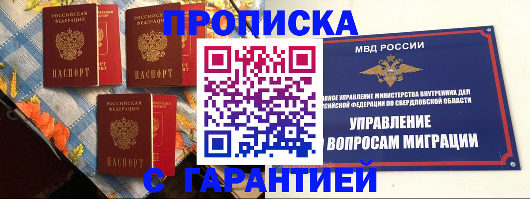 временная регистрация недорого в Красноуфимске