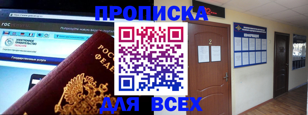 временная регистрация для школы в Красноуфимске