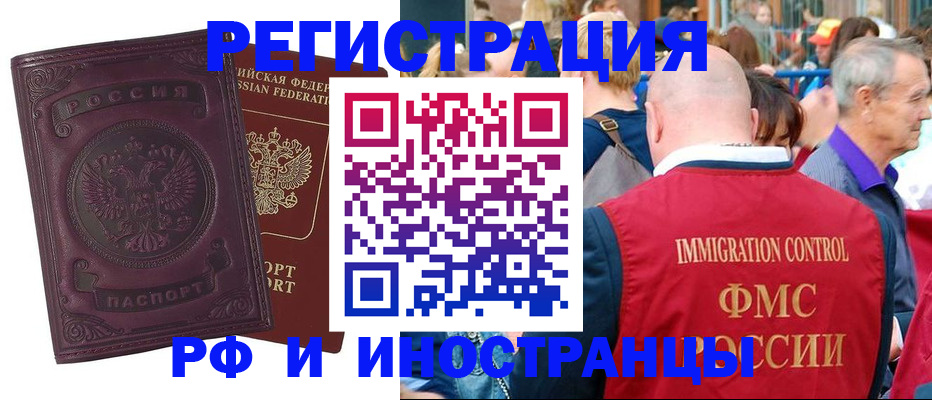 временная регистрация для всех в Красноуфимске