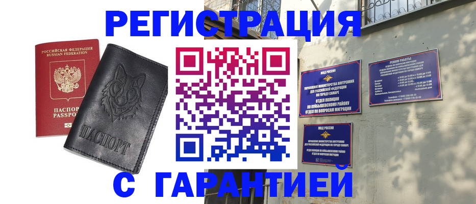 прописка в Красноуфимске